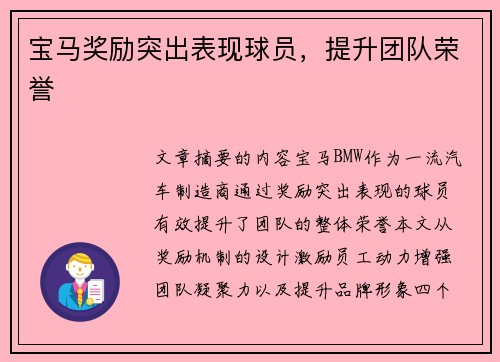 宝马奖励突出表现球员，提升团队荣誉